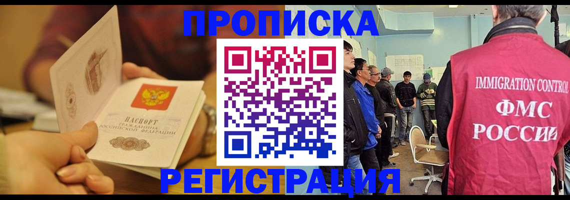 прописка в Пыть-Яхе